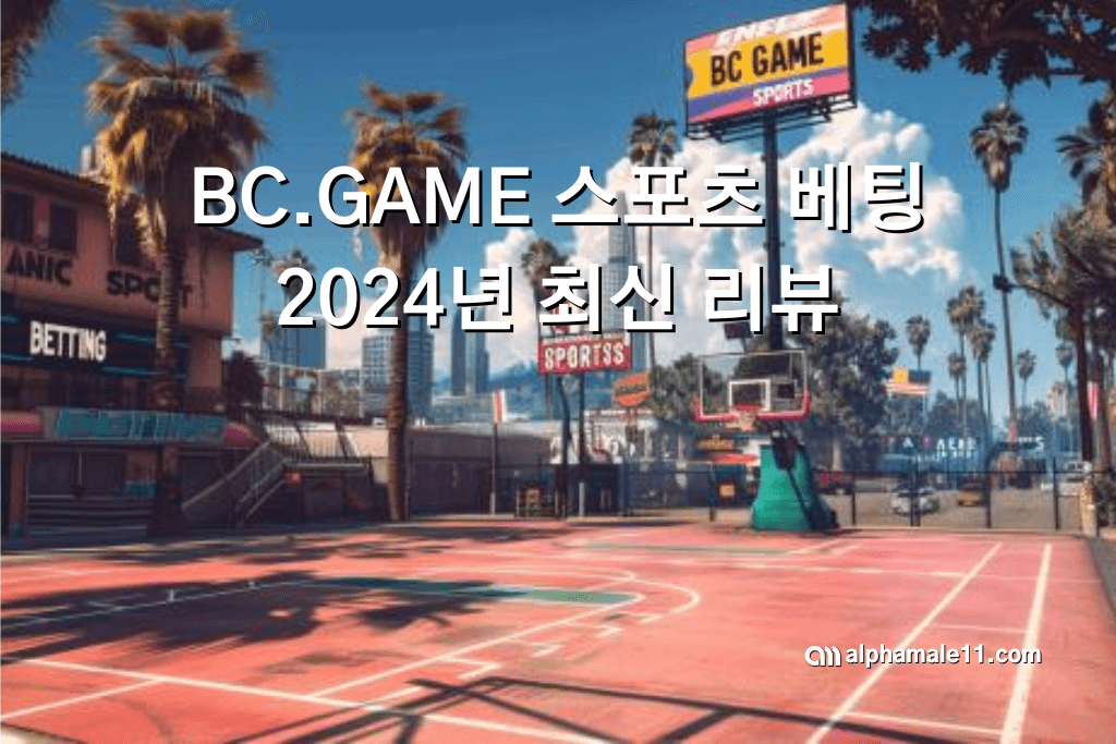 BC GAME 스포츠 베팅