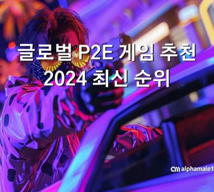 2E 게임 추천 2024 최신 순위