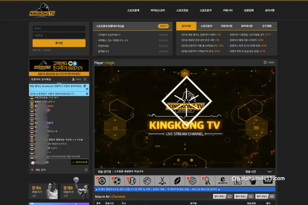 스포츠 중계 사이트 킹콩티비
