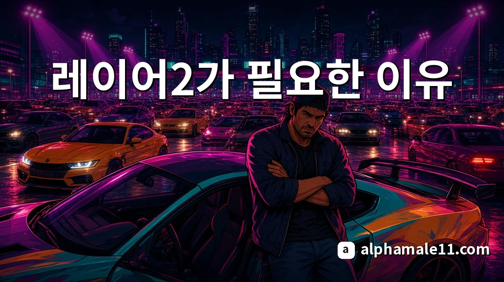레이어2가 필요한 이유